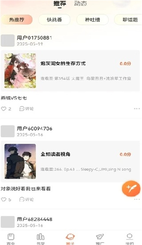 漫世界漫画(小说阅读)手机版安装v1.0.1截图3