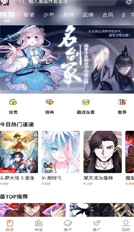 漫世界漫画(小说阅读)手机版安装v1.0.1截图4