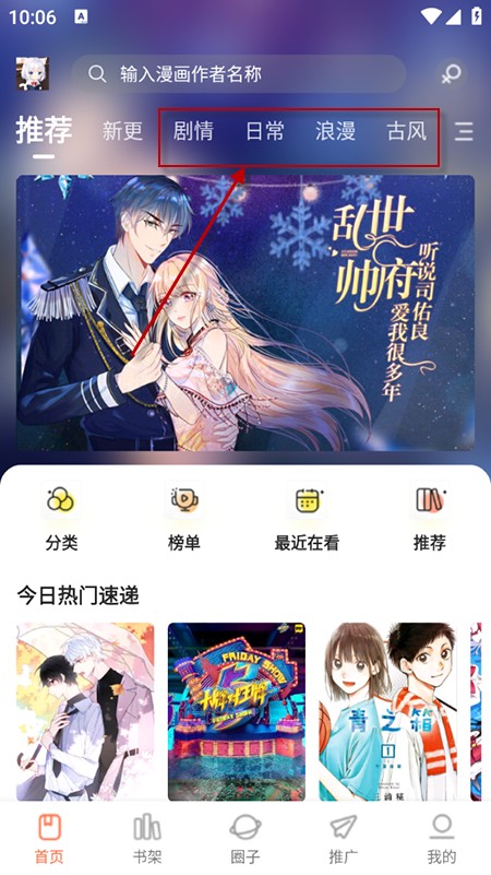 漫世界漫画app使用方式-1