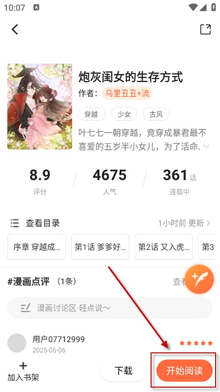 漫世界漫画app使用方式-3