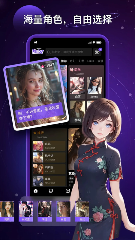Linky(AI聊天)手机版安装v3.4.1截图1