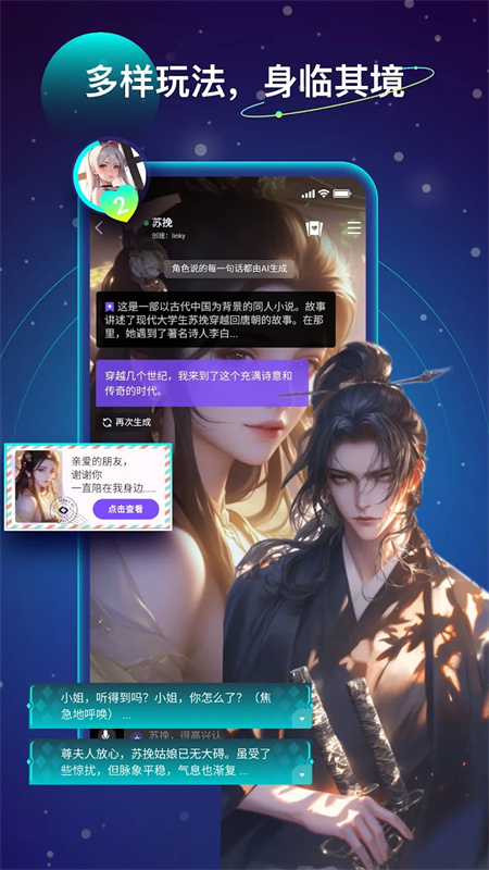 Linky(AI聊天)手机版安装v3.4.1截图3