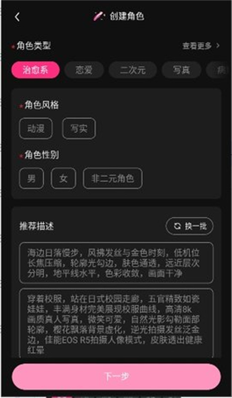 SoulSyncAI聊天(人工智能)手机版安装v2.3.7截图2