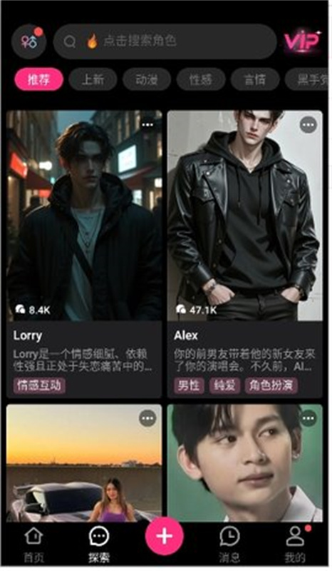 SoulSyncAI聊天(人工智能)手机版安装v2.3.7截图3