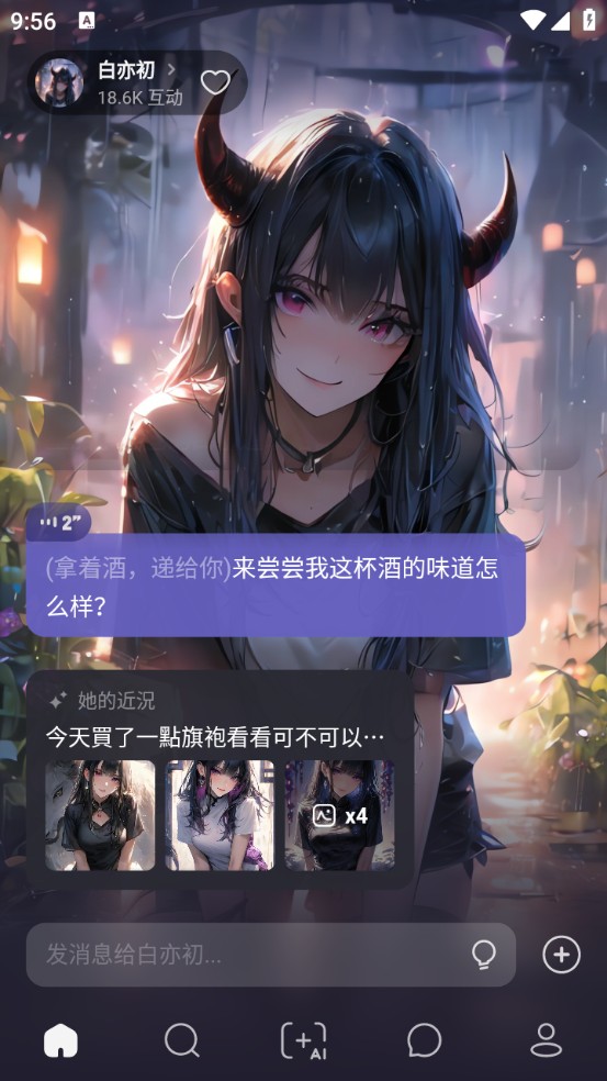 MecoAI聊天app使用方式-1