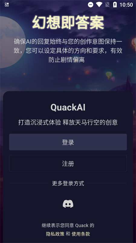 QuackAI聊天(人工智能)中文版安装v1.6.0截图3