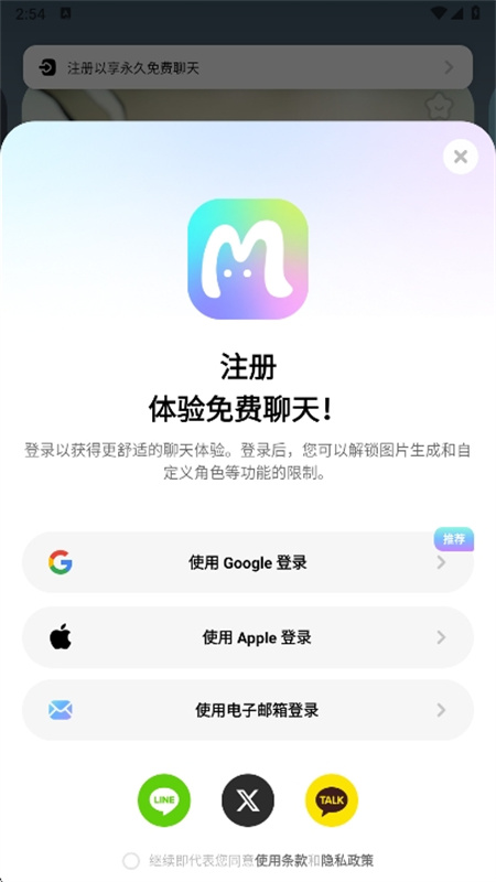 MiraiMind汉化版(AI聊天)手机版安装v1.1.53截图4