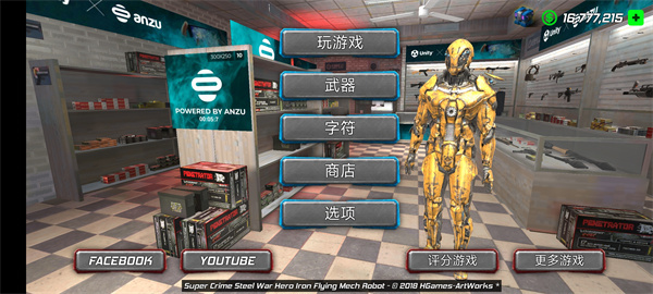 超级战争机器人最新安卓版v1.5.2截图1