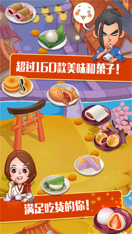 点心大厨最新版手游免费v3.2.4截图2