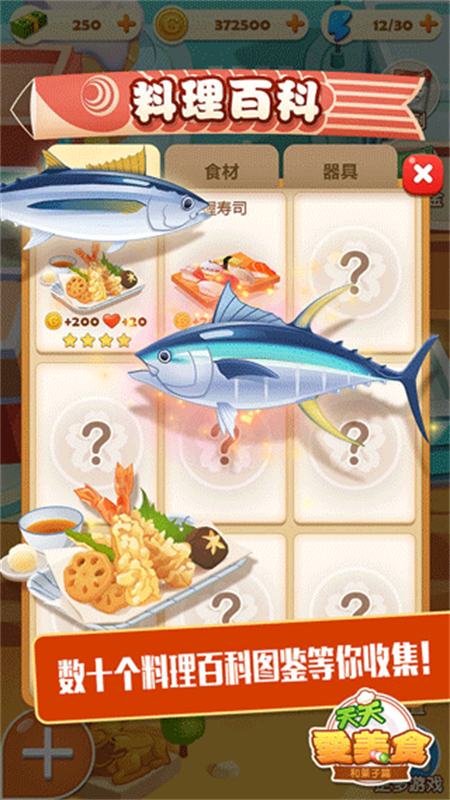 点心大厨最新版手游免费v3.2.4截图3