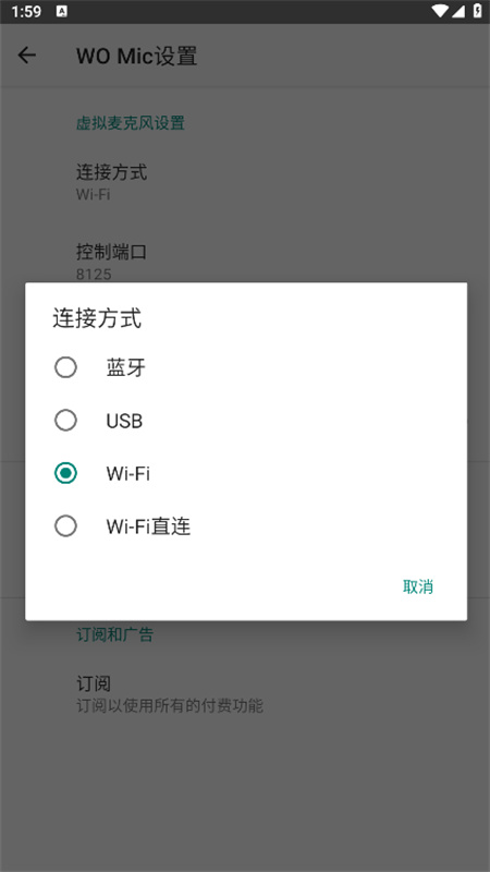 WO Mic Client(外置麦克风)手机版安装v5.3截图1