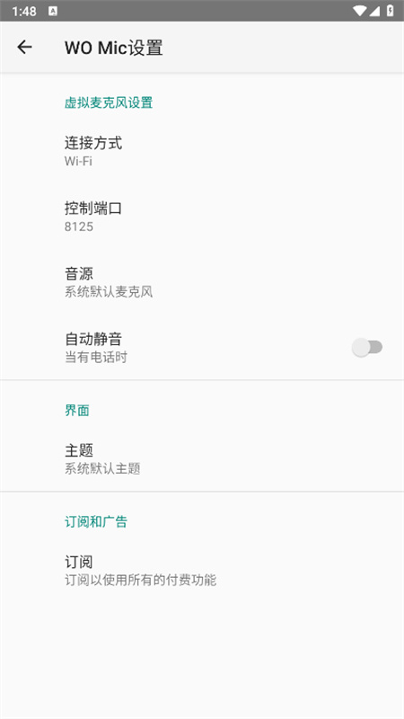 WO Mic Client(外置麦克风)手机版安装v5.3截图3