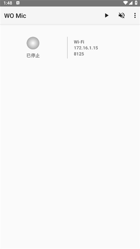 WO Mic Client(外置麦克风)手机版安装v5.3截图2