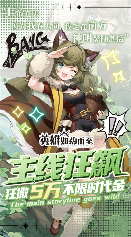 英雄如约而至手游最新版v7.6.341截图3