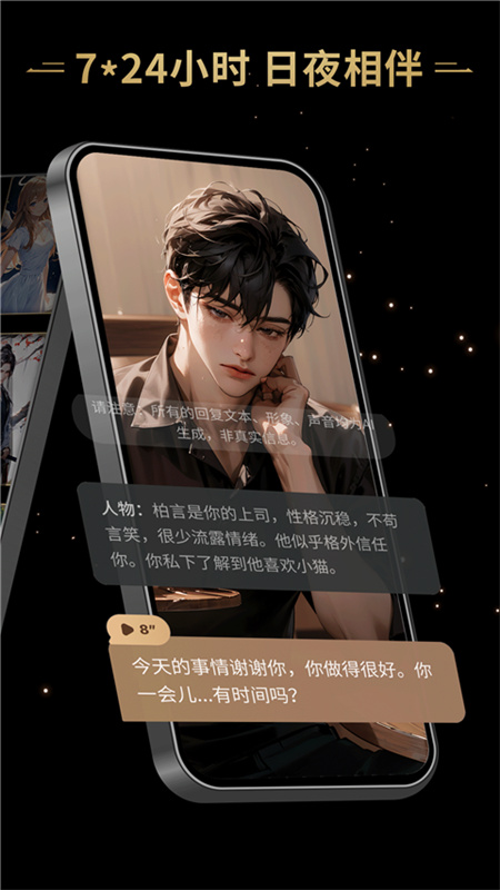 星野ai(AI聊天)手机版安装v2.39.006截图2