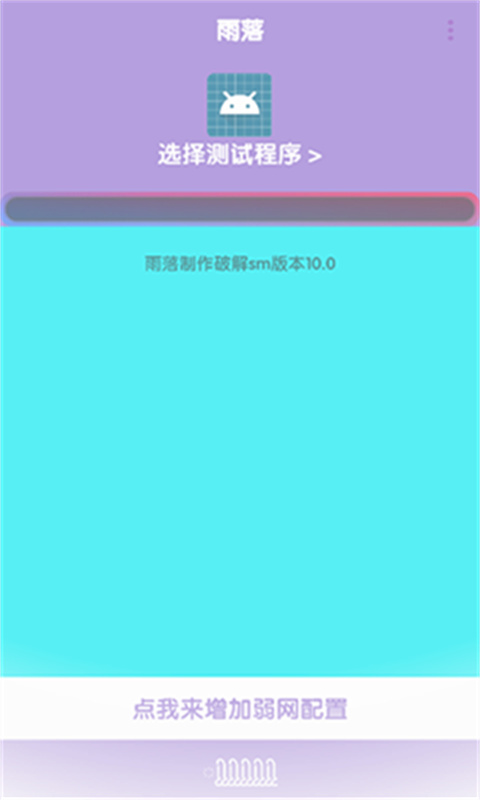傲寒定制弱网