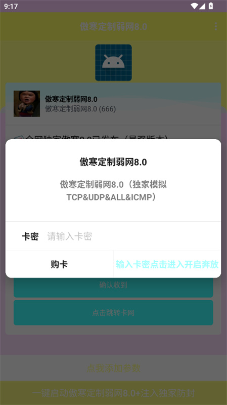 傲寒定制弱网
