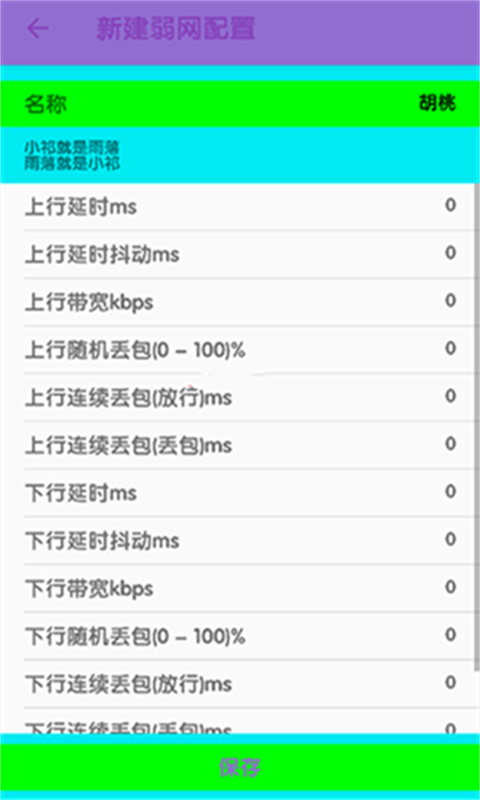 傲寒定制弱网