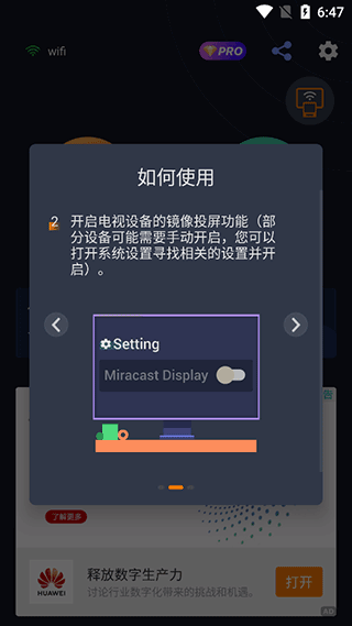 Mirroring软件使用方式-2