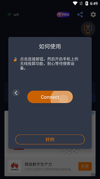 Mirroring软件使用方式-3