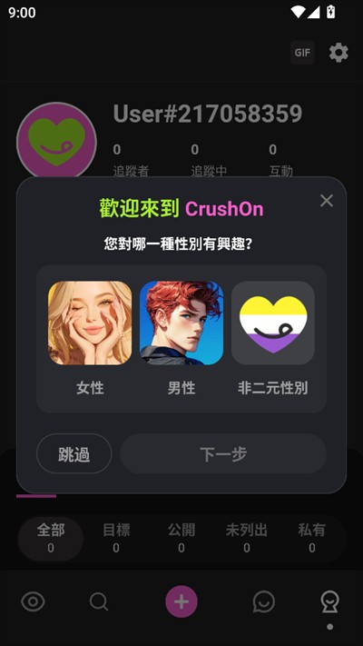 Crushie AI聊天app使用方式-3
