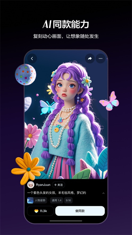 即梦ai(JustMet AI)手机版安装v1.7.6截图1