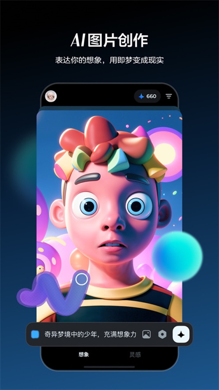 即梦ai(JustMet AI)手机版安装v1.7.6截图4