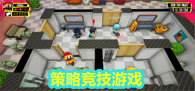 策略竞技游戏