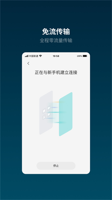 蔚来换机助手