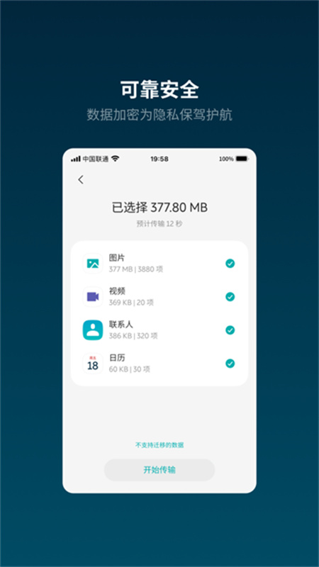 蔚来换机助手