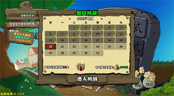 PVZ杂交重制版