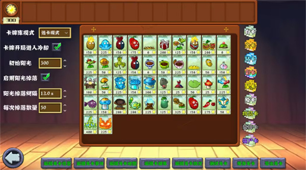 PVZ杂交重制版