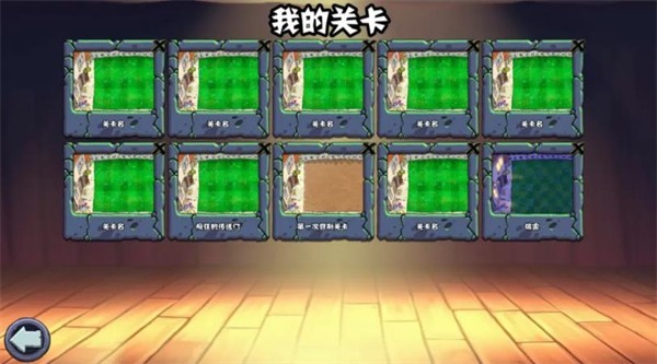 PVZ杂交重制版怎么编辑关卡10