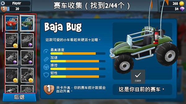 沙滩车竞速2车辆怎么购买2