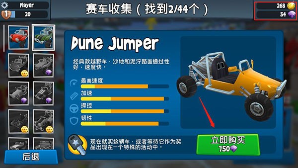 沙滩车竞速2车辆怎么购买3