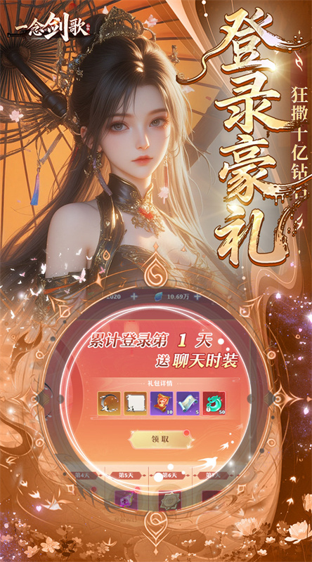 一念剑歌