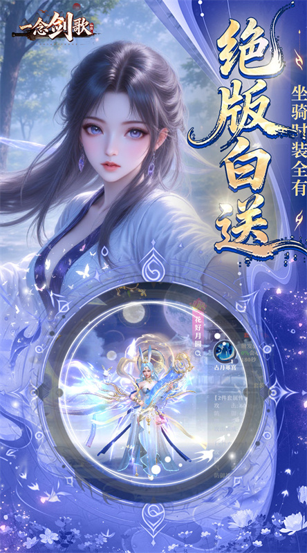 一念剑歌