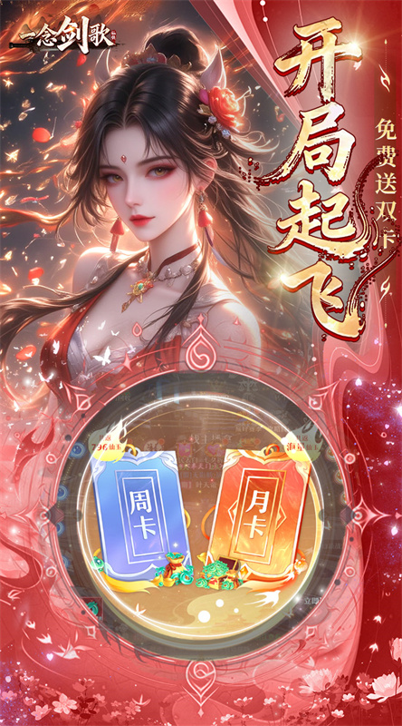 一念剑歌
