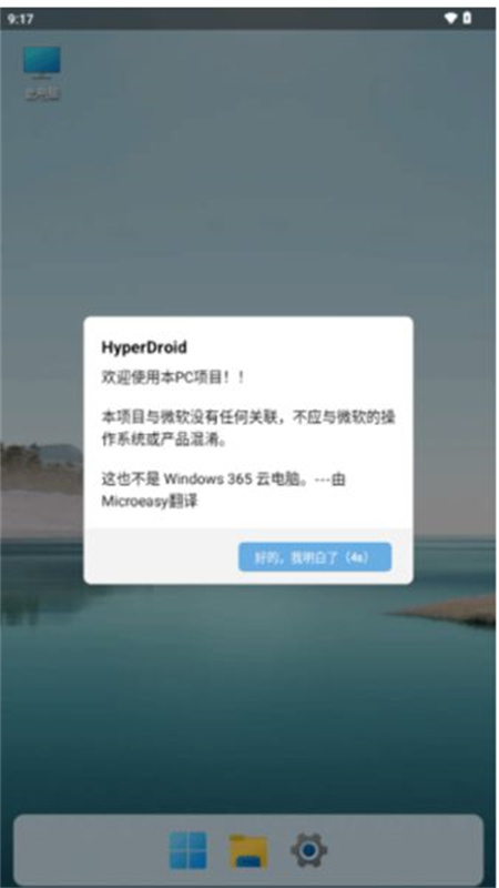 HyperDroid Win11