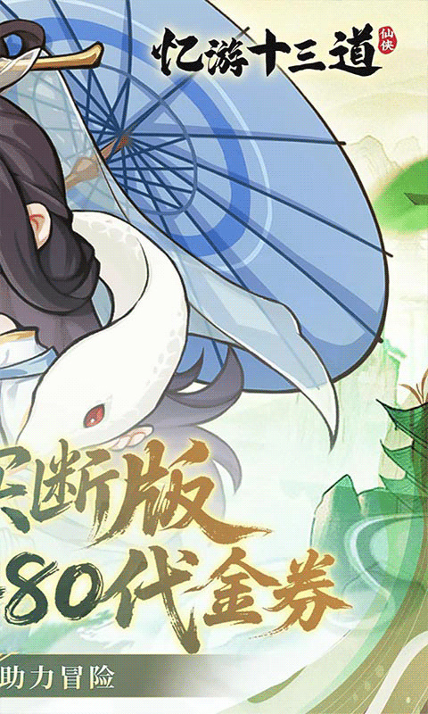 忆游十三道