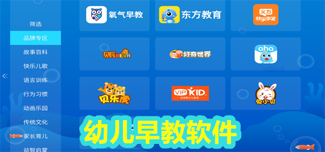 早教软件