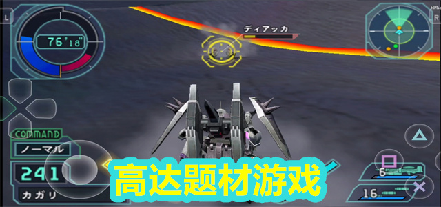 高达游戏