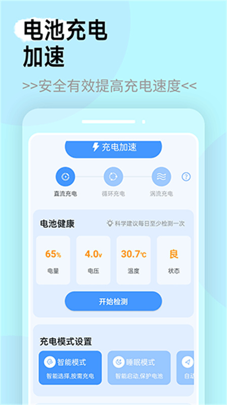 全能电池管家