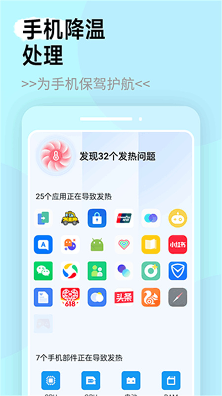 全能电池管家