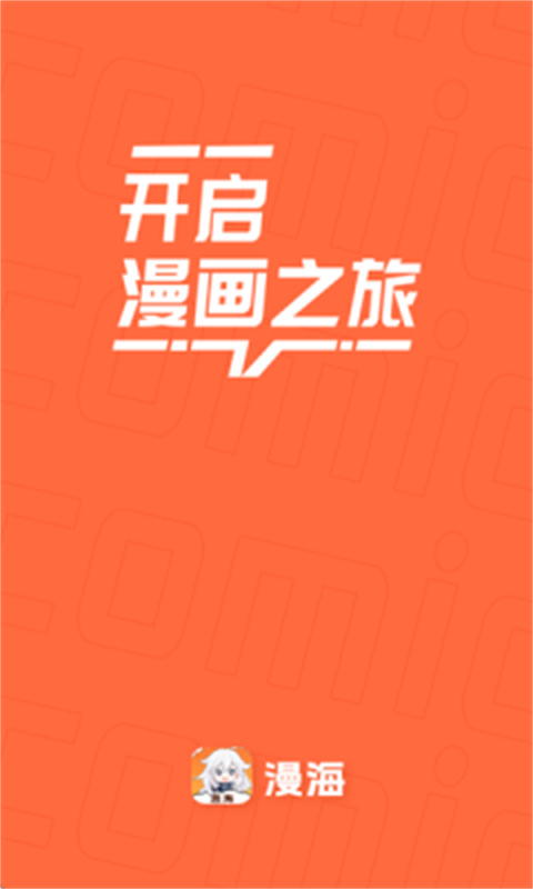 漫海漫画阅读截图1