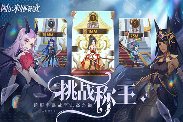 阿尔米娅赞歌截图3