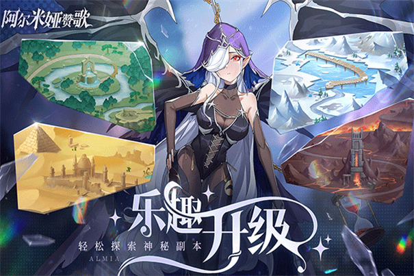 阿尔米娅赞歌截图4