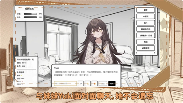 妹居物语汉化版截图3