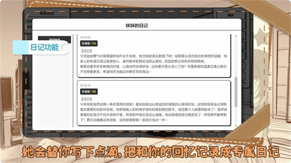 妹居物语汉化版截图5