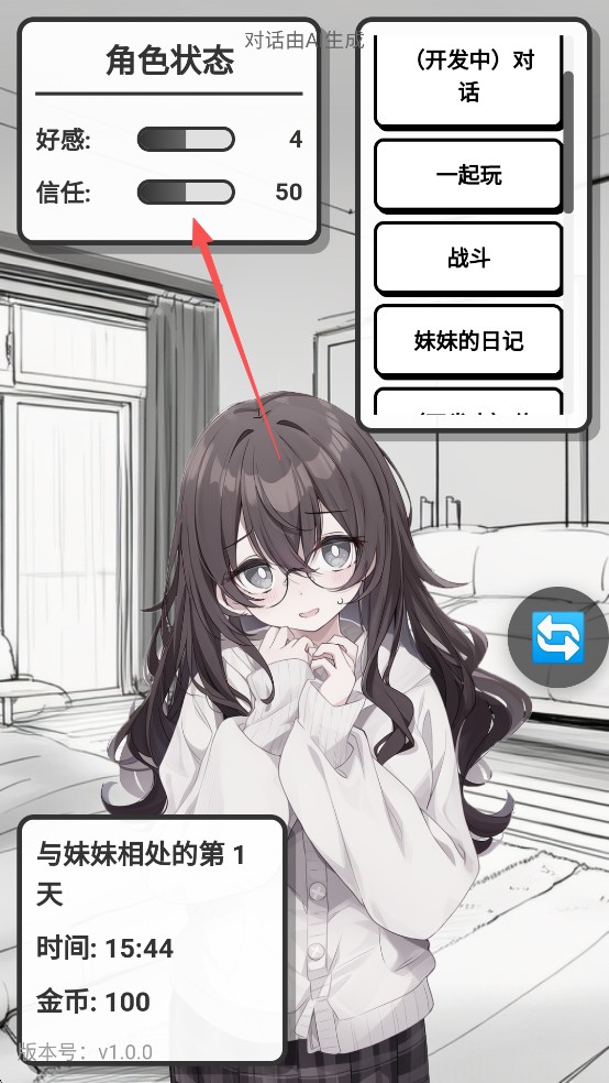 妹居物语汉化版游戏攻略3